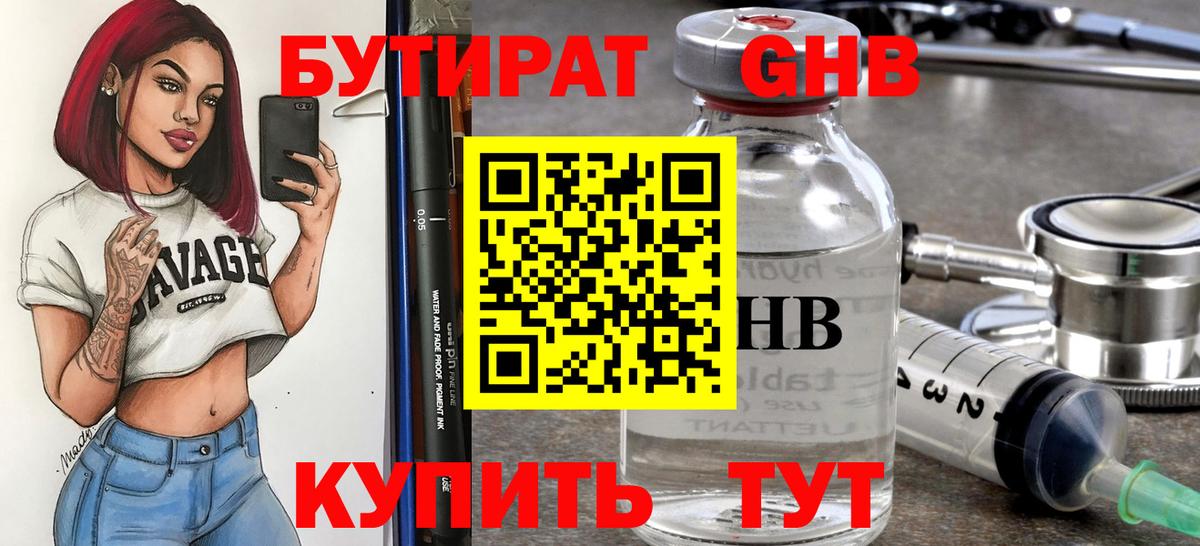 Бутират вода  Вход с VPN  Казань 