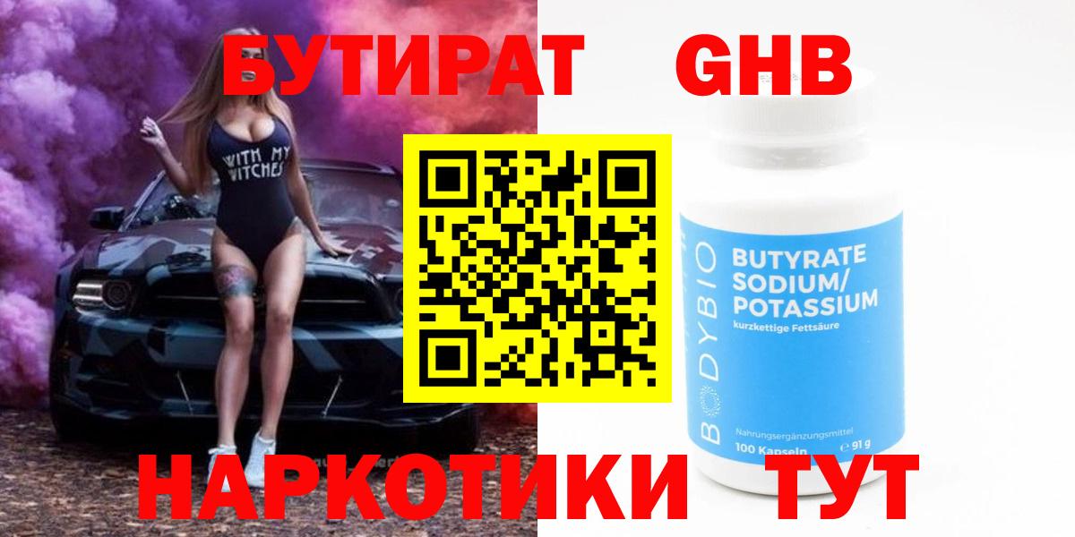Бутират 99% Казань