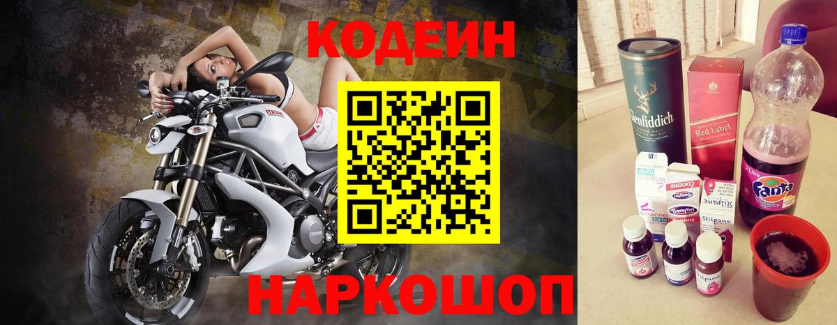 Кодеиновый сироп Lean Purple Drank Казань