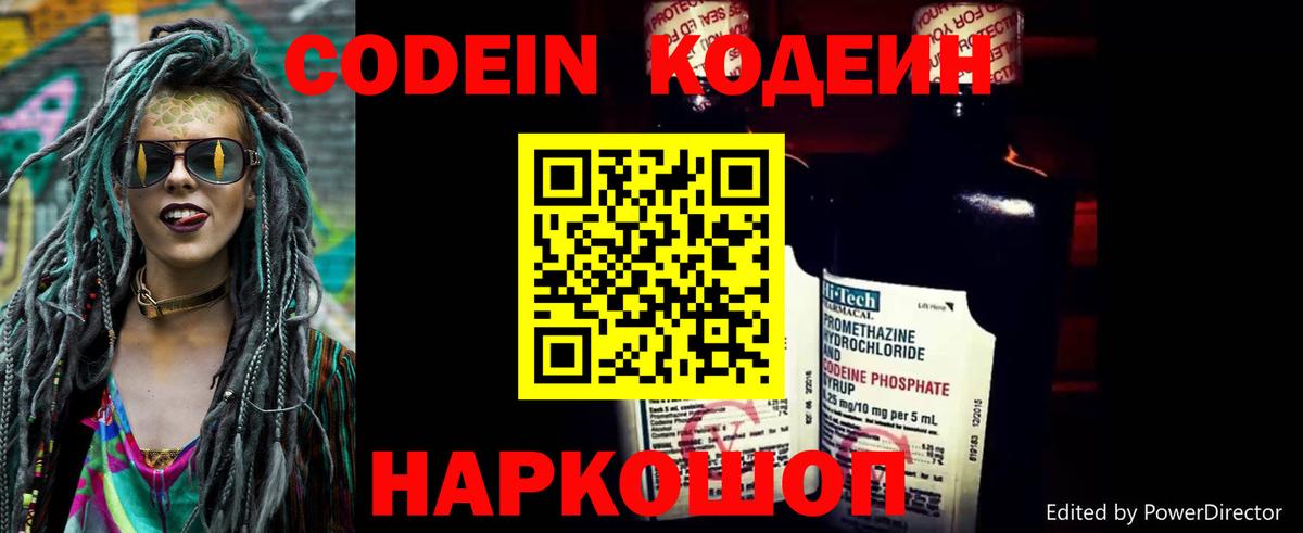 Кодеин Purple Drank  Вход с VPN  Кодеин напиток Lean (лин)  Казань 