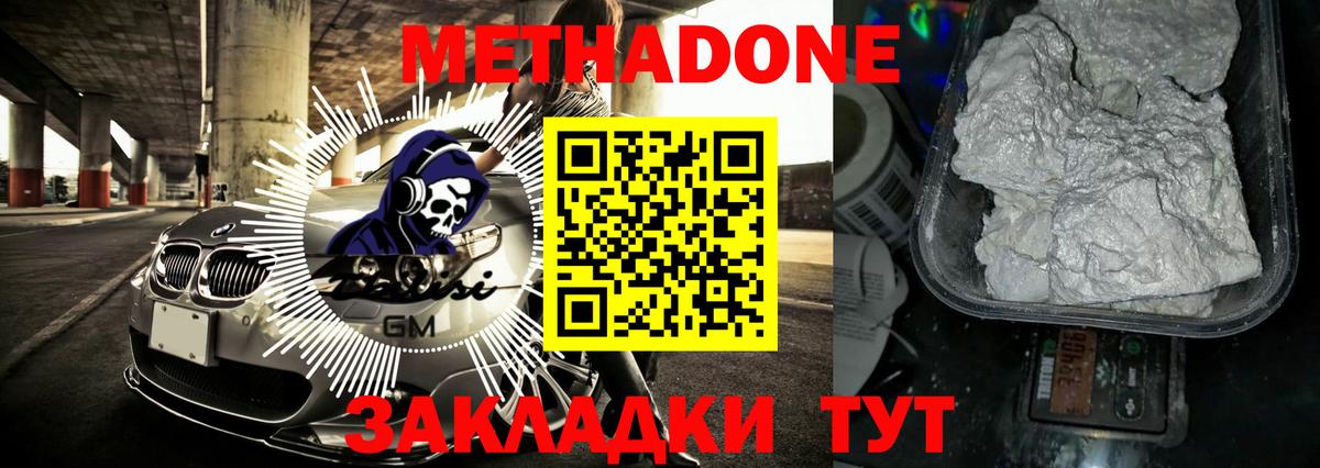 Метадон кристалл  МЕТАДОН methadone  Казань  Вход с VPN 
